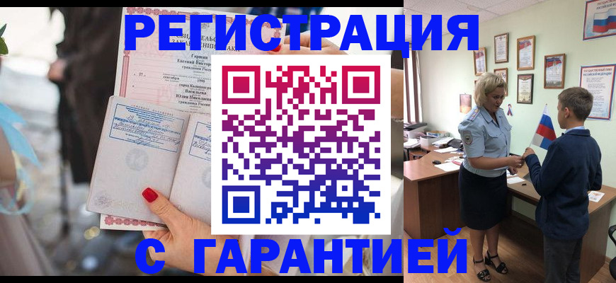 прописка для военкомата в Юрге