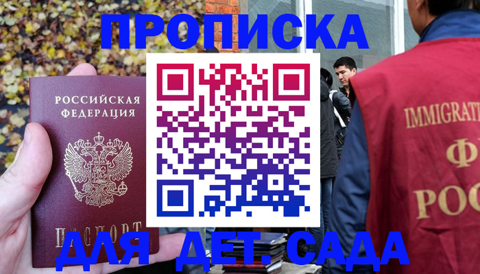 временная регистрация для всех в Юрге