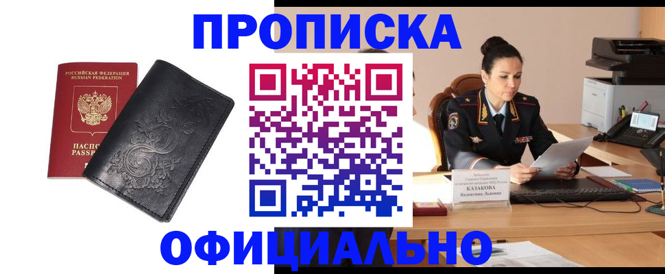 временная регистрация для всех в Юрге