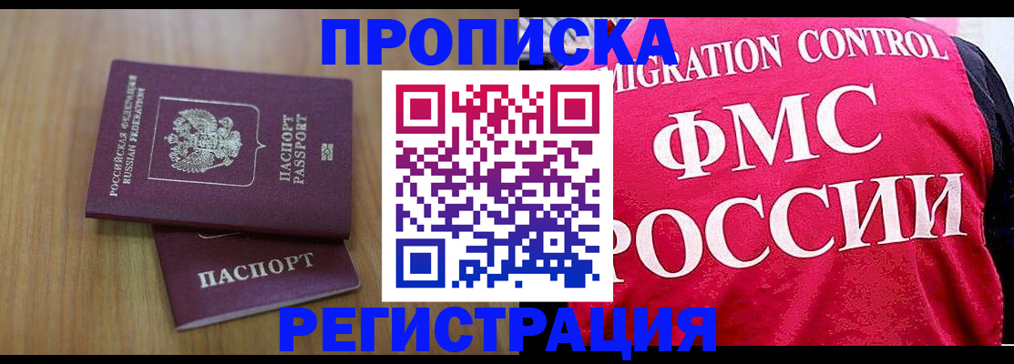 временная регистрация недорого в Юрге